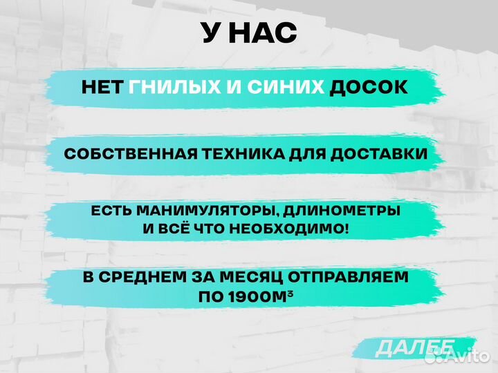 Пиломатериал, доска обрезная