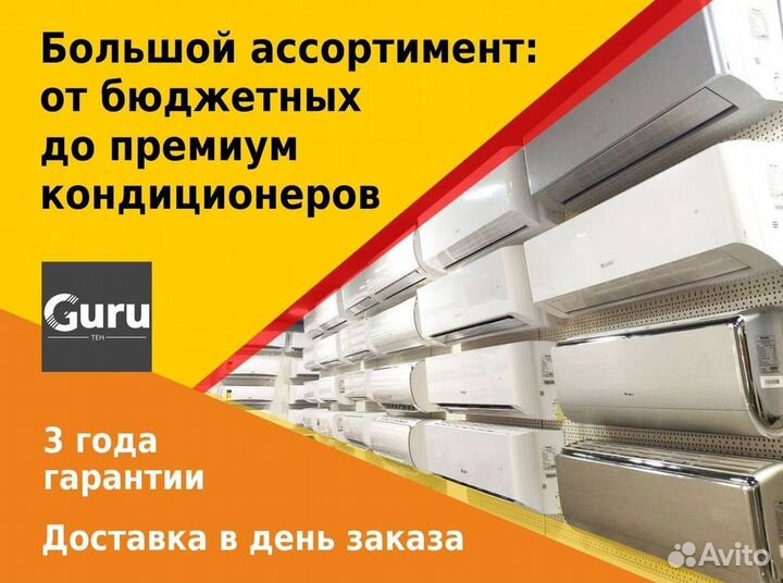 Кондиционер сплит в наличии