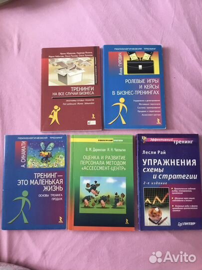 Книги по тренингам, консалтингу, бизнес-психологии