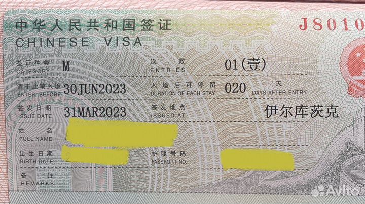 Виза в Китай