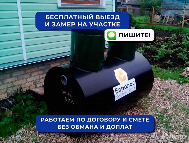 Септик без откачки под ключ + монтаж