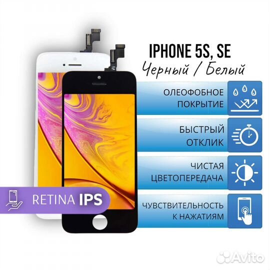 Дисплей Retina iPhone 5S, SE IPS (OEM)