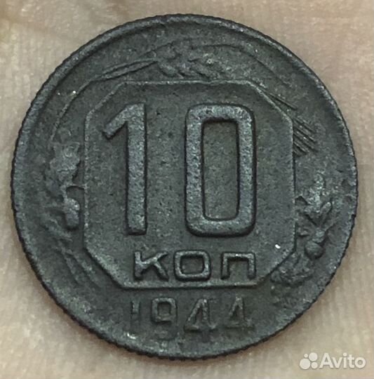 15 копеек 1942 года,10 копеек 1944 года