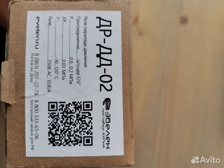 Реле перепада давления