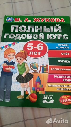 Учебное пособие для детей 5-6лет