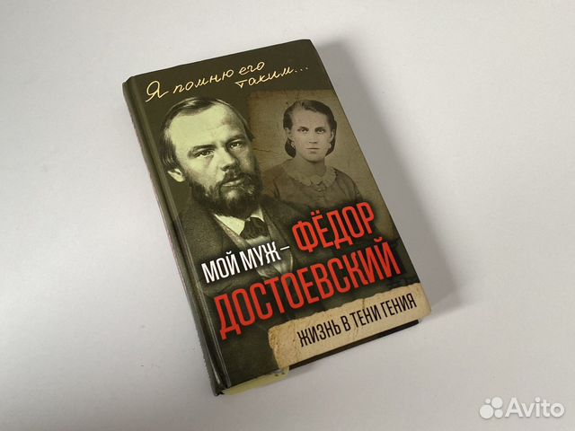 Достоевский Ф.М. биография книга