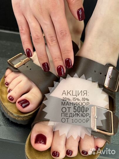 Маникюр