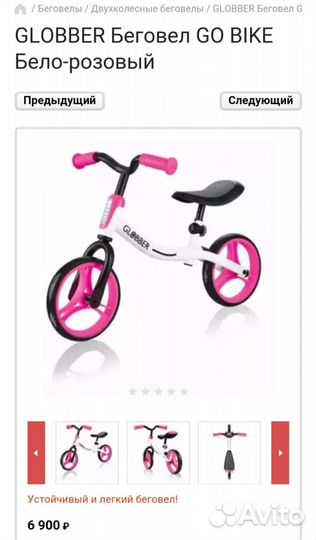 Беговел детский