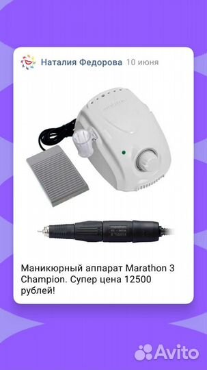 Маникюрный аппарат Marathon 3 Champion