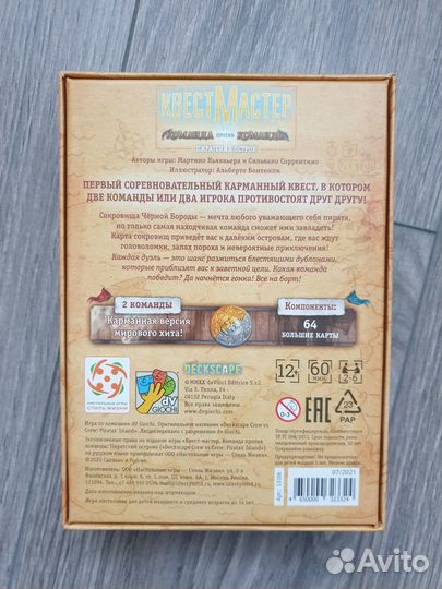 Настольная игра квестмастер Пиратский остров