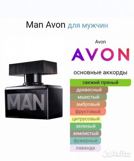 Man Avon мужская туалетная вода, 75мл