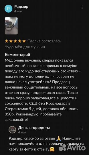 Золотой чудо мед природный бустер потенции