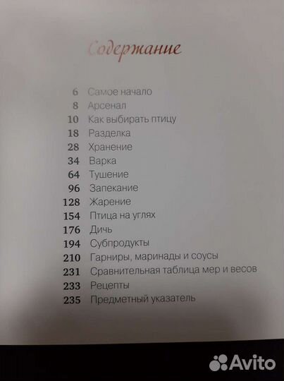 Кулинарная книга о птице