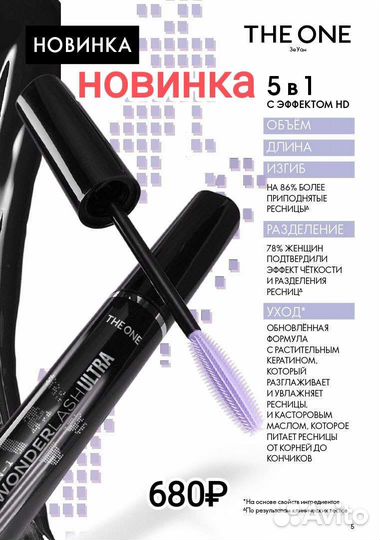 Тушь орифлейм 5 в 1 новинка