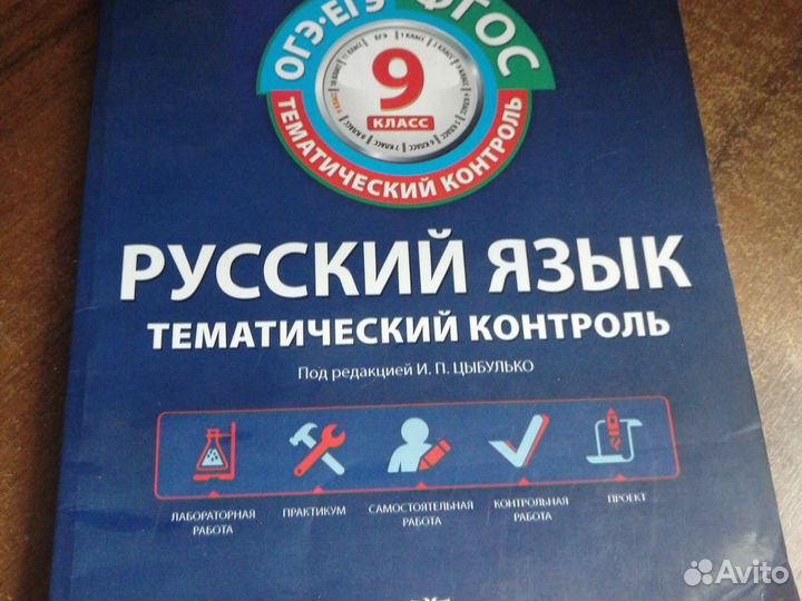 Русский язык тематический контроль Цыбулько