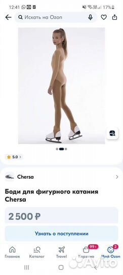 Боди для фигурного катания