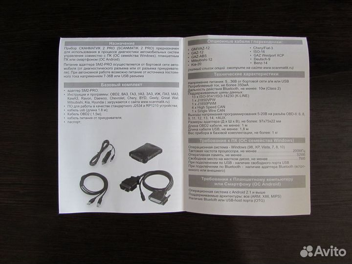 Сканматик 2 pro базовый комплект + Aux