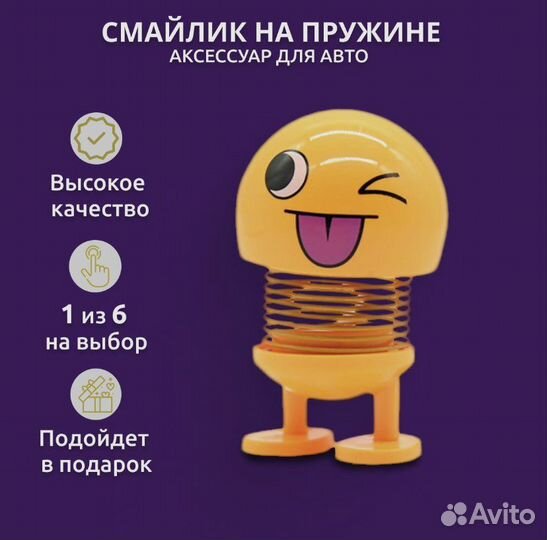 Смайл на пружинке, на панель в авто