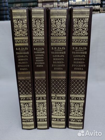 Толковый словарь живого великорусского языка