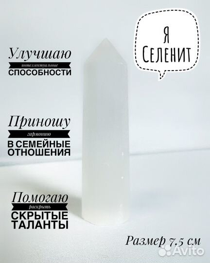 Селенит