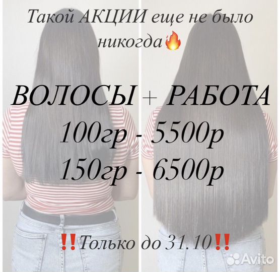 Наращивание волос / биопротеиновые волосы