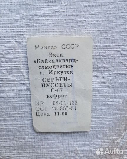 Серьги с нефритом СССР