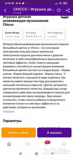 Музыкальная игрушка chicco