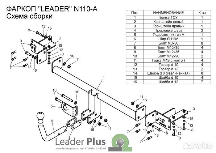 Фаркоп для Nissan Almera Classic