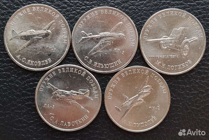 Набор Монет 25 р. Конструкторы Оружие Победы