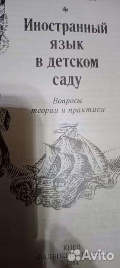 Книга 1984 г. Английский в дет.саду