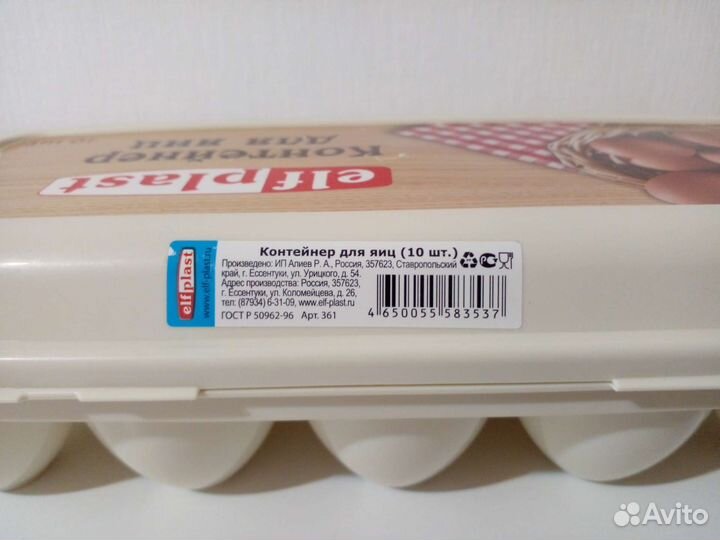 Контейнер для яиц