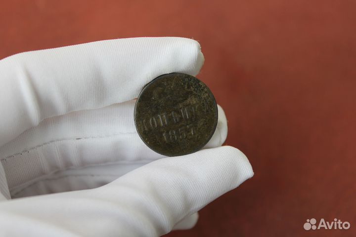 Копейка 1857 Александр II в Твери