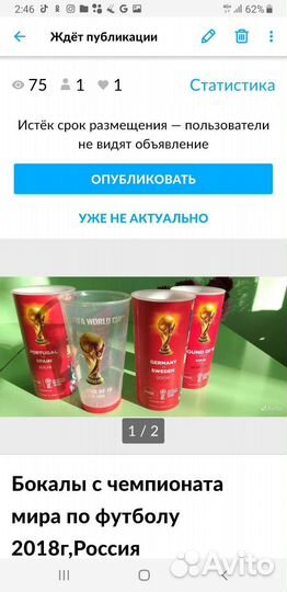 Бокалы с чемпионата мира по футболу 2018г