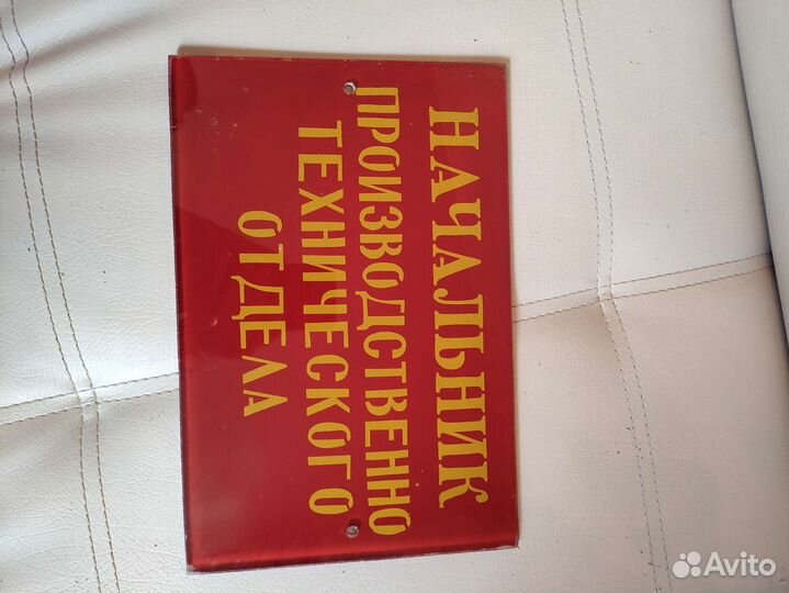 Табличка-стекло СССР