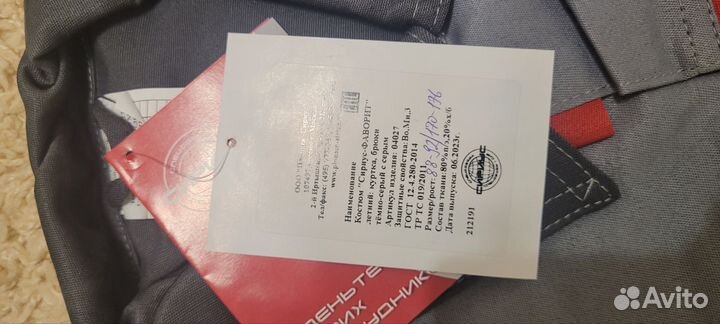 Костюм рабочий