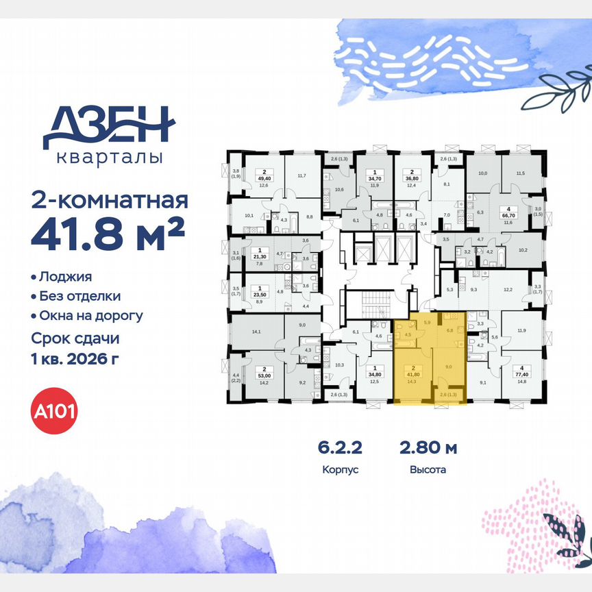 2-к. квартира, 41,8 м², 19/23 эт.