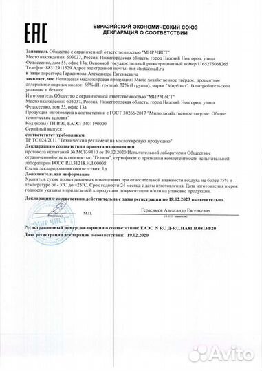 Мыло Хозяйственное мирчист 72 200 гр, 60 шт