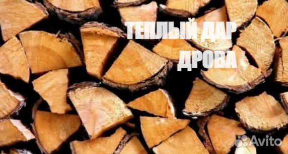 Дрова