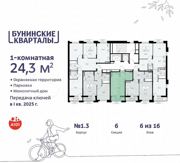 Квартира-студия, 24,3 м², 6/16 эт.
