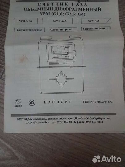 Газовый счетчик npm g4