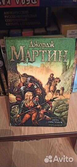 Книги Джордж Мартин 