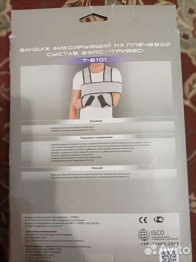 Бандаж. Плечевой сустав