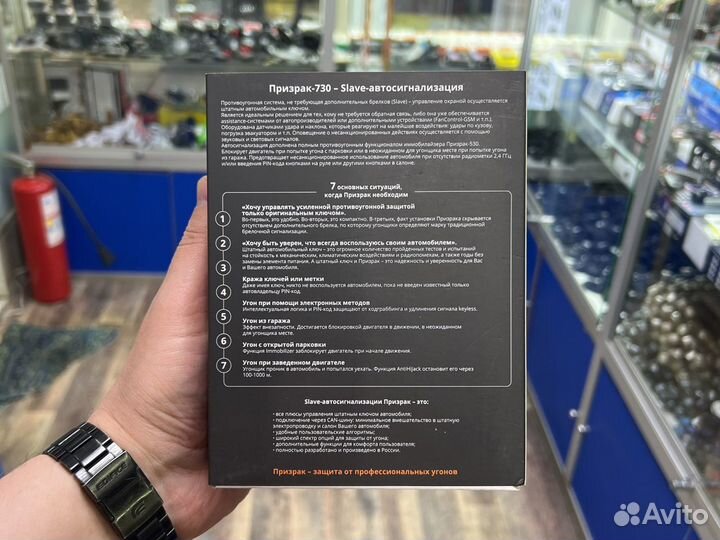 Призрак 730 \ Сигнализация Prizrak
