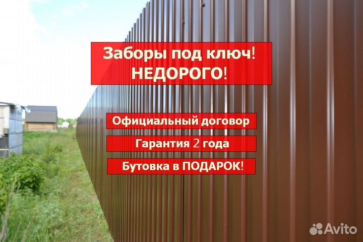 Забор из профнастила