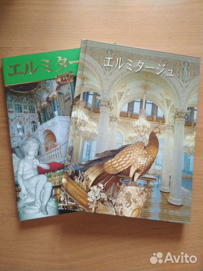 Книги Эрмитаж на японском