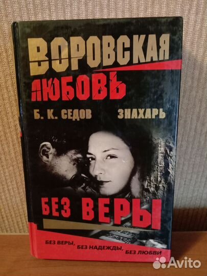 Книги Б.К.Седова