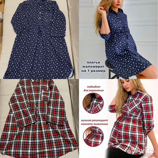 Вещи пакетом для беременных 46 48