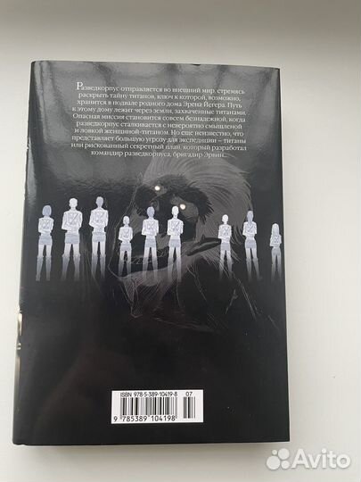 Манга Атака Титанов Том 4