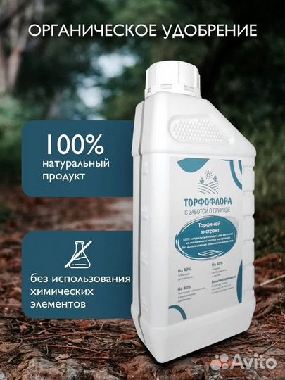 Удобрение Торфофлора