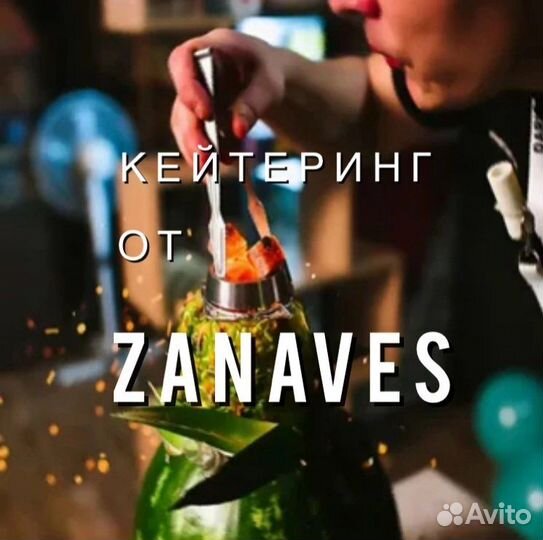 Аренда кальяна на дом, Кейтеринг